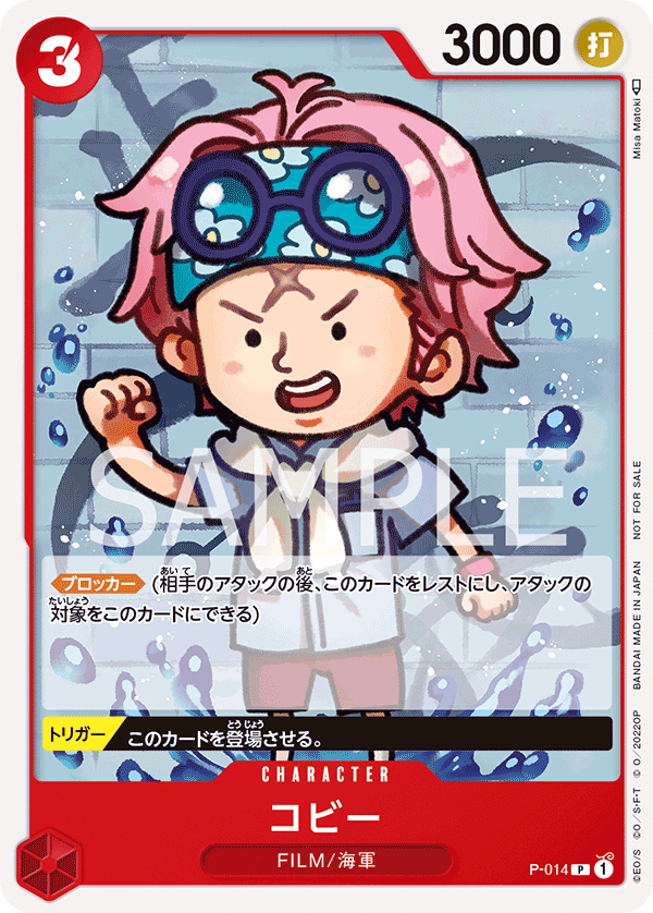 Koby P-014 Reprint
