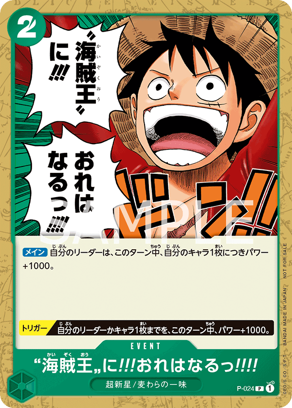 I'm Gonna Be King of the Pirates!! P-024 Regular