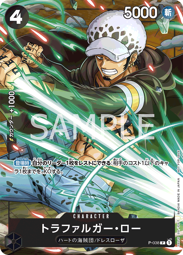 Trafalgar Law P-038 Regular