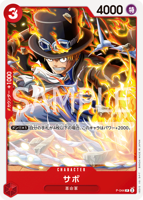 Sabo P-044 Reprint