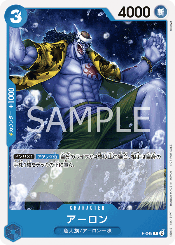 Arlong P-048 Regular