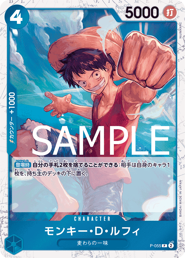 Monkey.D.Luffy P-055 Parallel 2