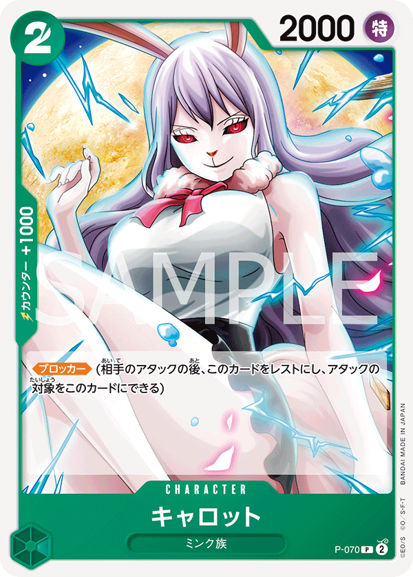 Carrot P-070 Reprint