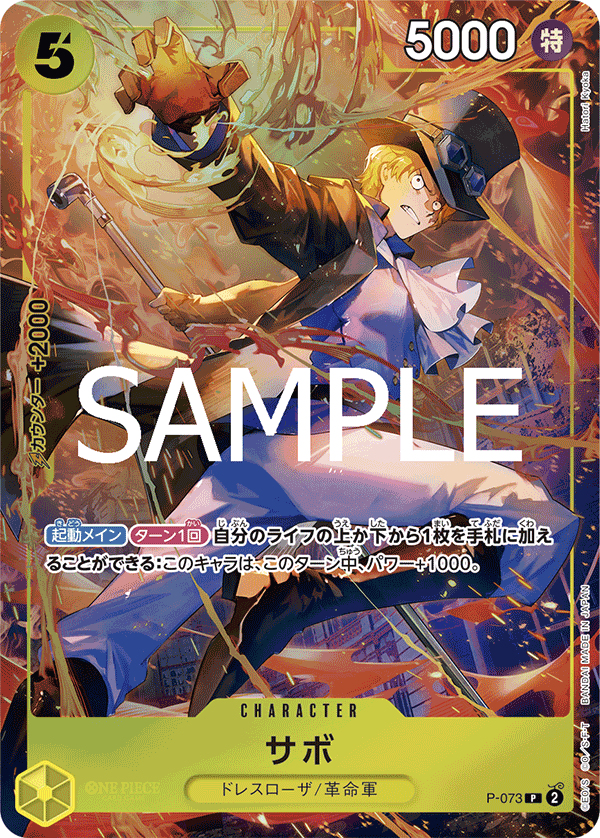Sabo P-073 Parallel