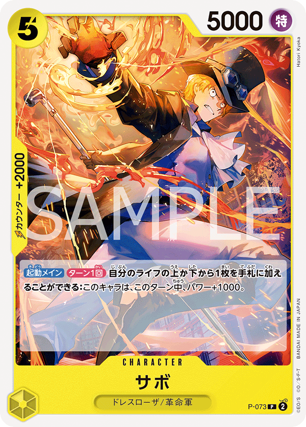 Sabo P-073 Reprint