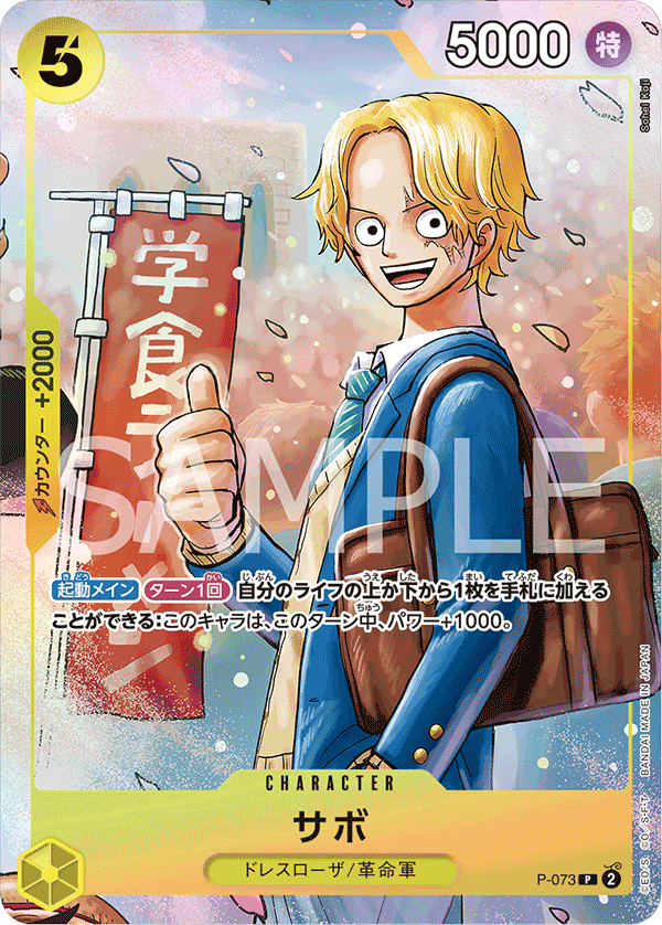 Sabo P-073 Regular