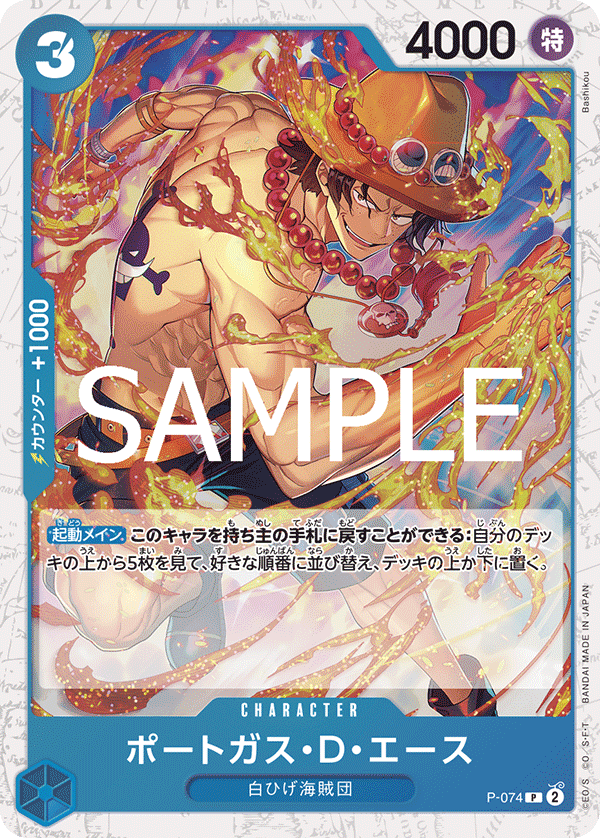 Portgas.D.Ace P-074 Parallel 2