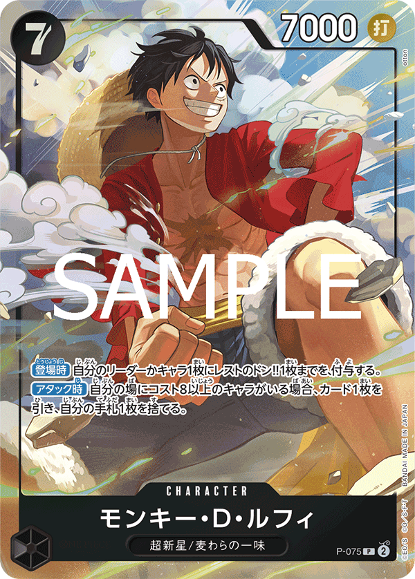 Monkey.D.Luffy P-075 Parallel