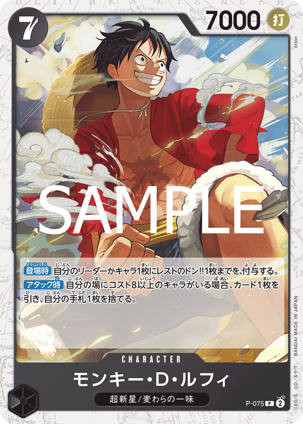 Monkey.D.Luffy P-075 Parallel 2