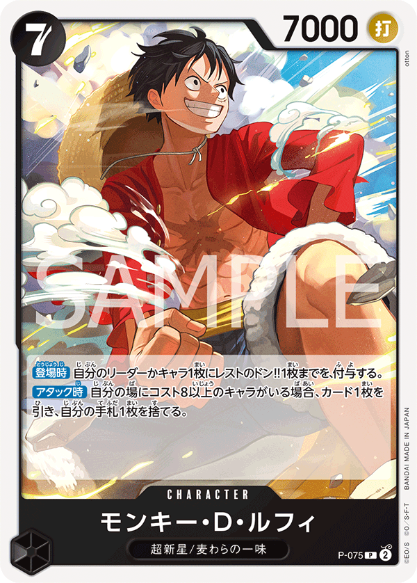 Monkey.D.Luffy P-075 Reprint
