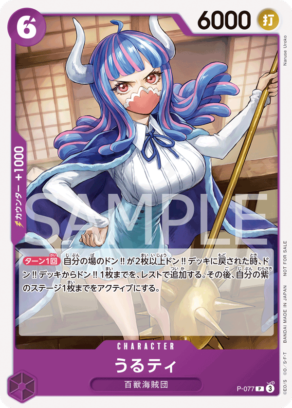 Ulti P-077 Regular