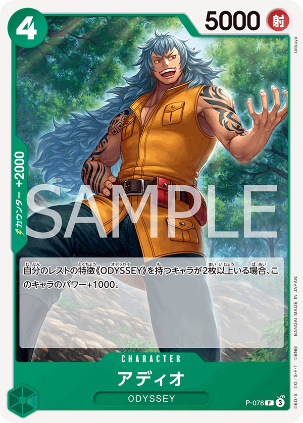 Adio P-078 Reprint