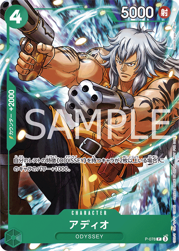 Adio P-078 Regular
