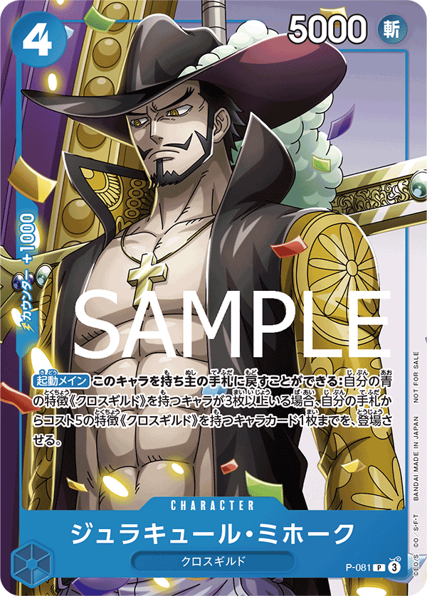 Dracule Mihawk P-081 Parallel