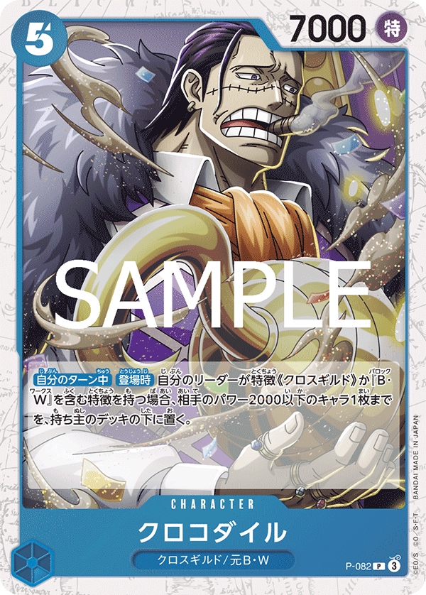 Crocodile P-082 Parallel 2