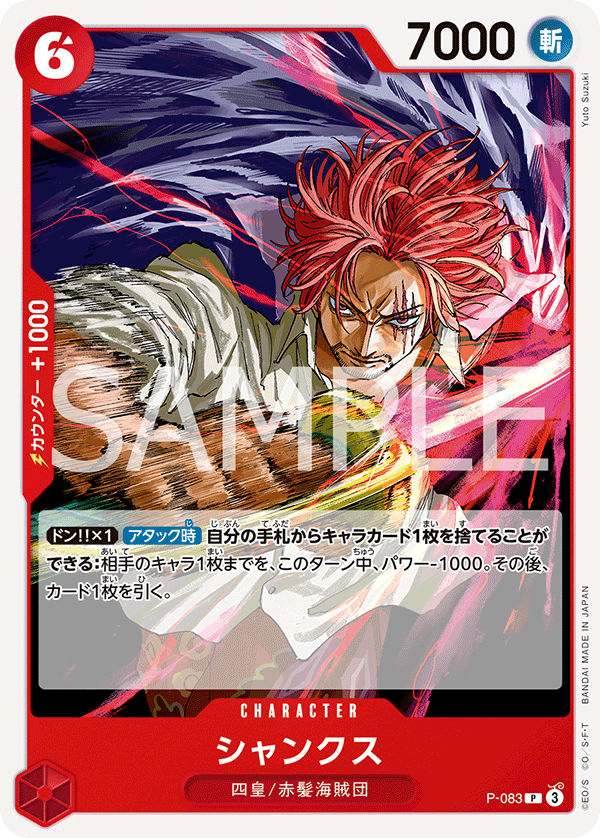Shanks P-083 Reprint