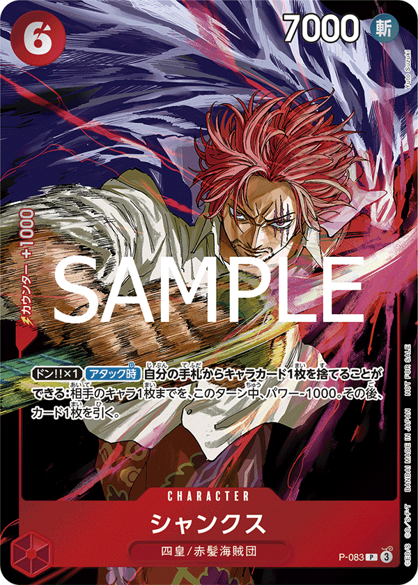 Shanks P-083 Regular