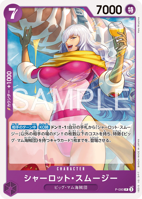 Charlotte Smoothie P-090 Reprint