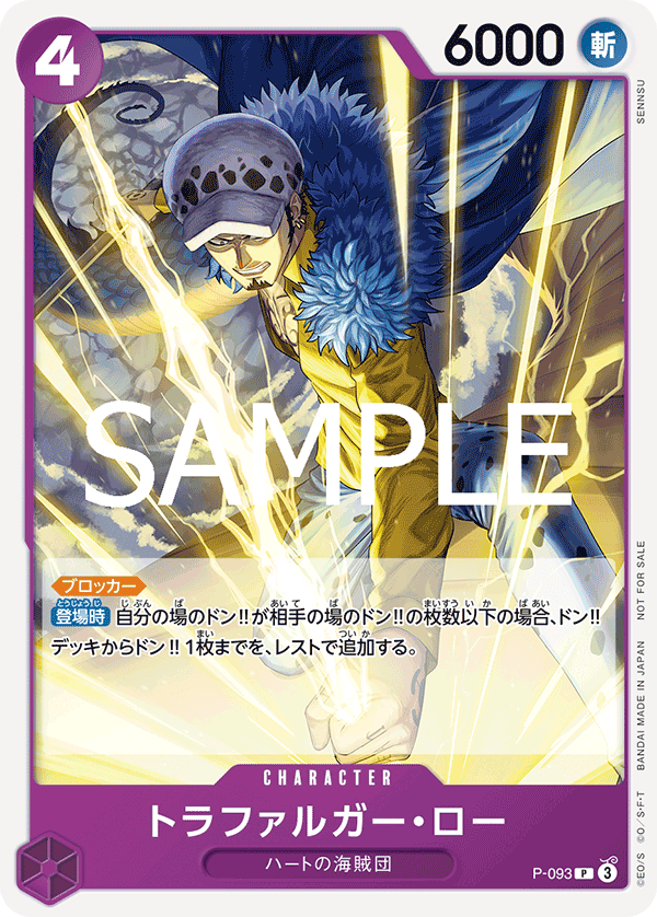 Trafalgar Law P-093 Regular