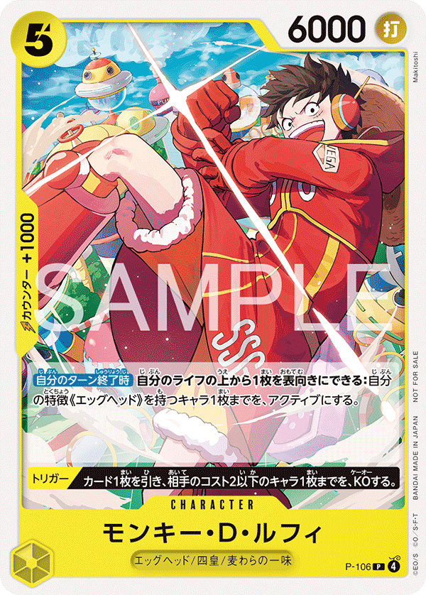 Monkey.D.Luffy P-106 Parallel