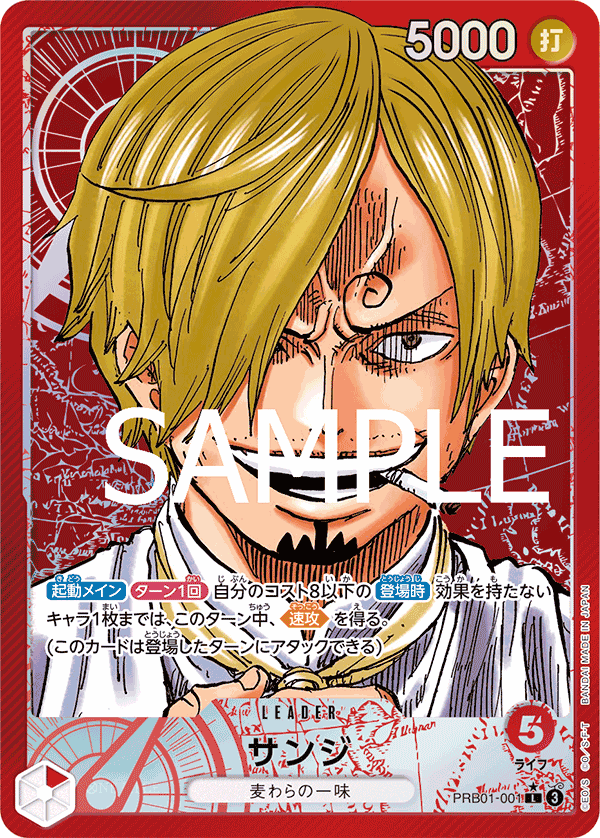 Sanji PRB01-001 Parallel