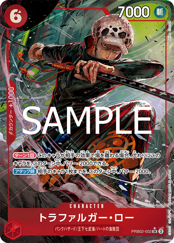 Trafalgar Law PRB02-002 Parallel