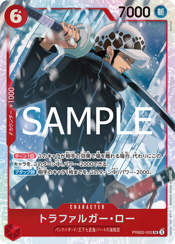 Trafalgar Law PRB02-002 Regular