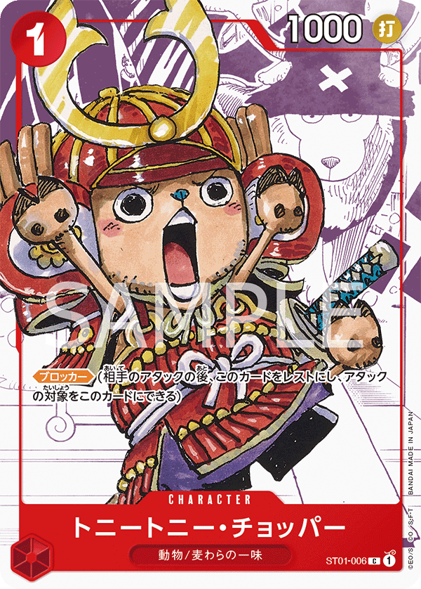 Tony Tony.Chopper ST01-006 Parallel