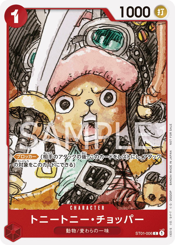 Tony Tony.Chopper ST01-006 Parallel 2