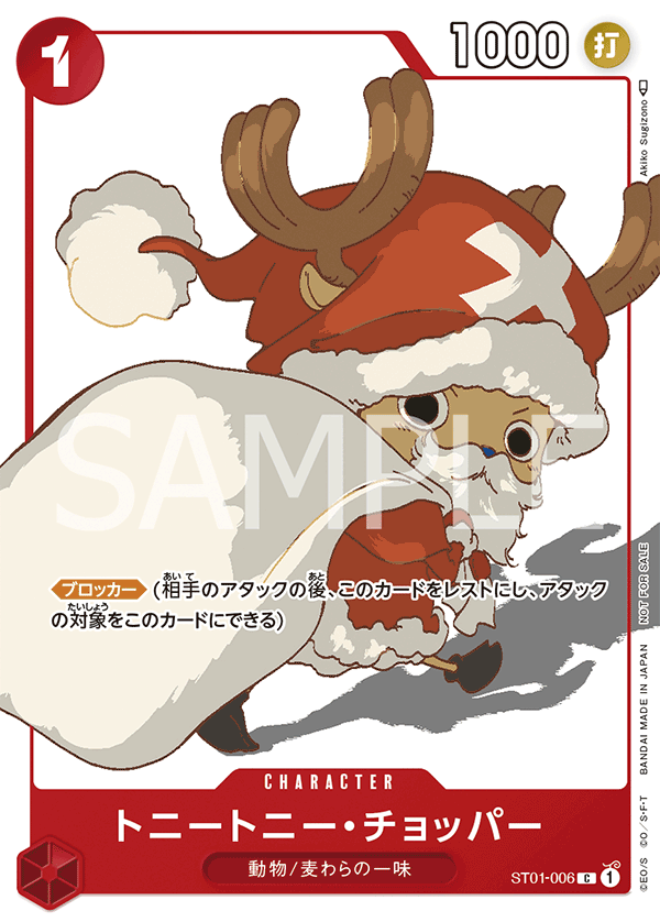 Tony Tony.Chopper ST01-006 Parallel 7