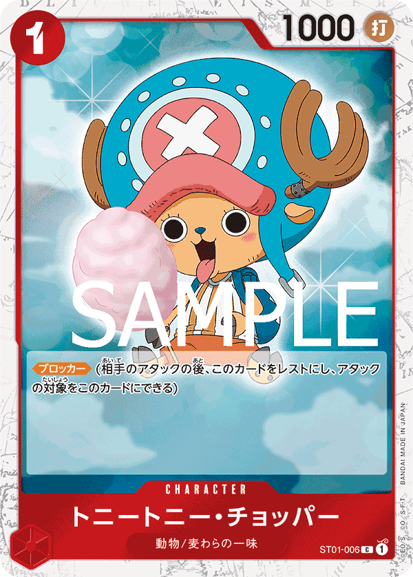 Tony Tony.Chopper ST01-006 Parallel 8