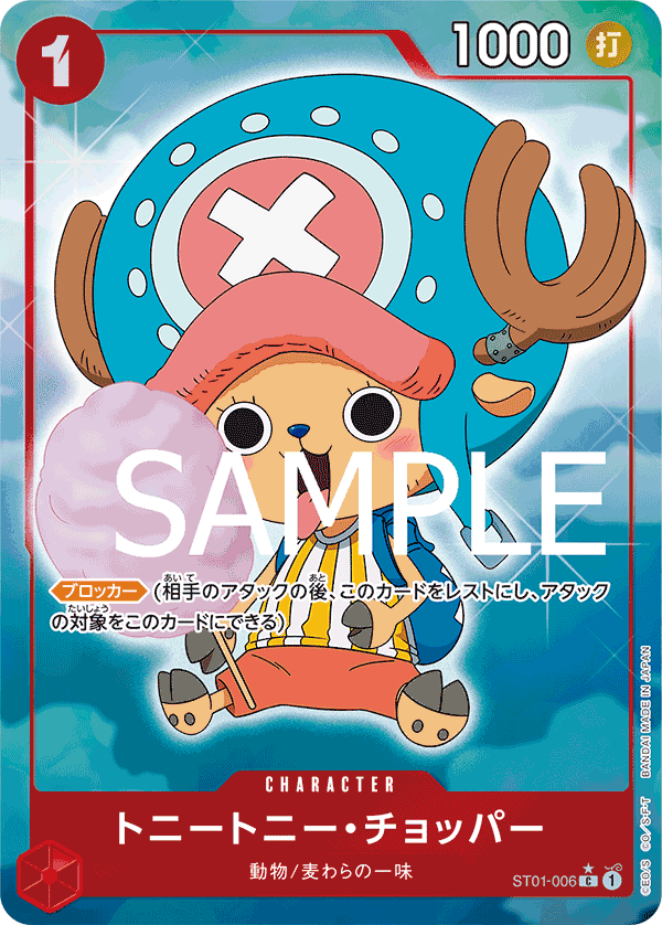 Tony Tony.Chopper ST01-006 Parallel 9
