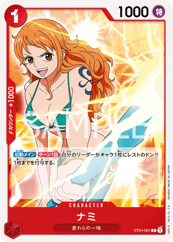 Nami ST01-007 Regular