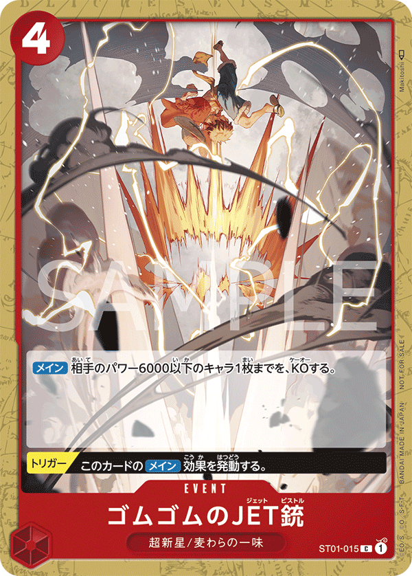 Gum-Gum Jet Pistol ST01-015 Parallel 2