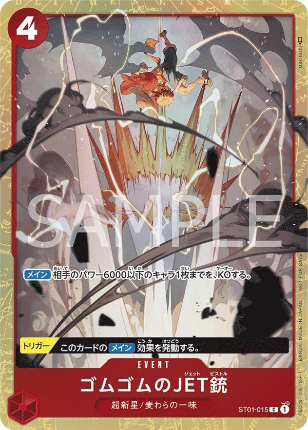 Gum-Gum Jet Pistol ST01-015 Parallel 3