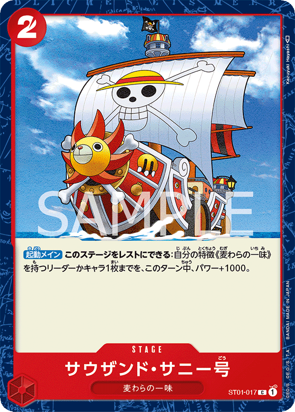 Thousand Sunny ST01-017 Regular