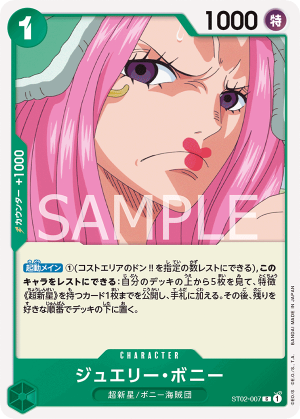 Jewelry Bonney ST02-007 Reprint