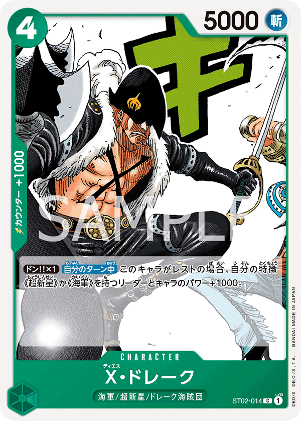 X.Drake ST02-014 Reprint