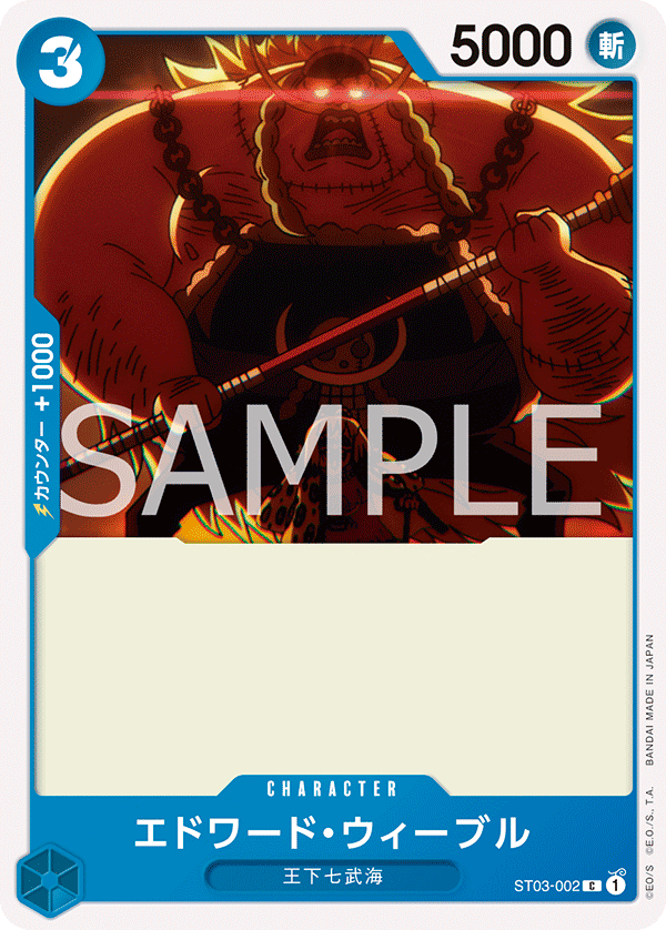 Edward Weevil ST03-002 Reprint