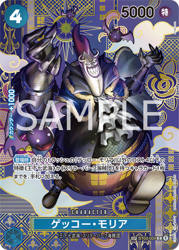 Gecko Moria ST03-004 Parallel 2
