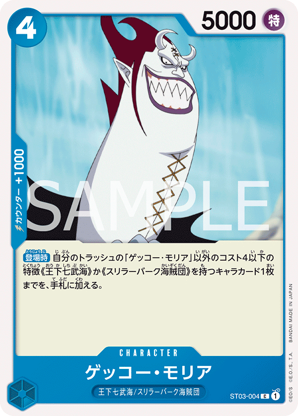 Gecko Moria ST03-004 Reprint