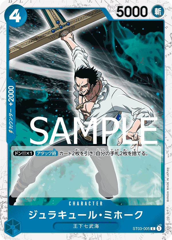 Dracule Mihawk ST03-005 Parallel 4