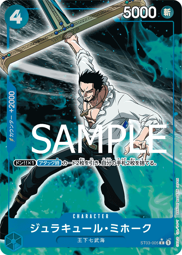 Dracule Mihawk ST03-005 Parallel 5