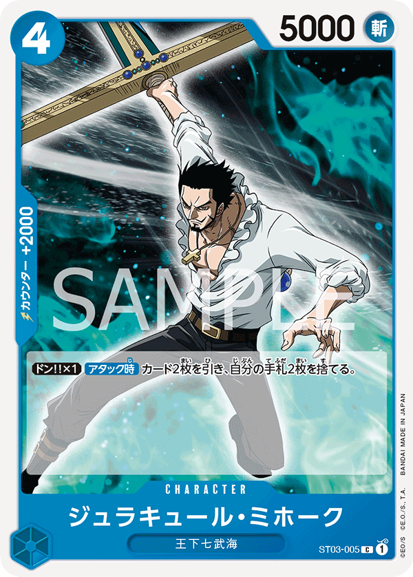 Dracule Mihawk ST03-005 Reprint