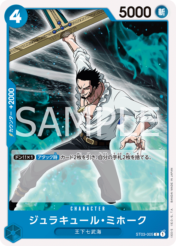 Dracule Mihawk ST03-005 Reprint 2