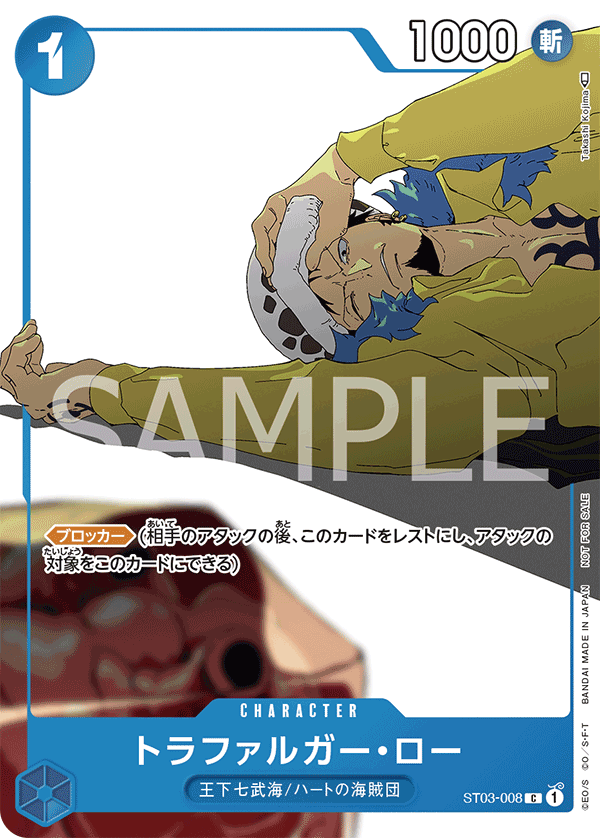 Trafalgar Law ST03-008 Parallel 4