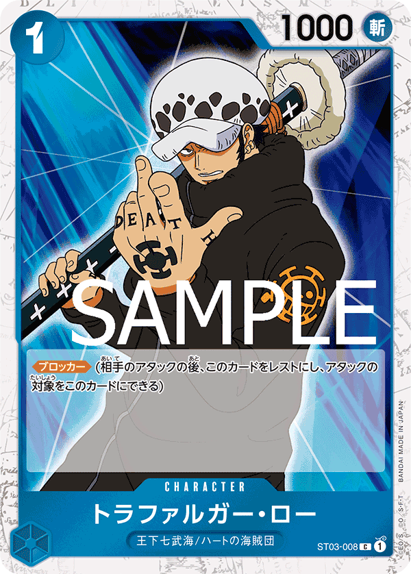 Trafalgar Law ST03-008 Parallel 7