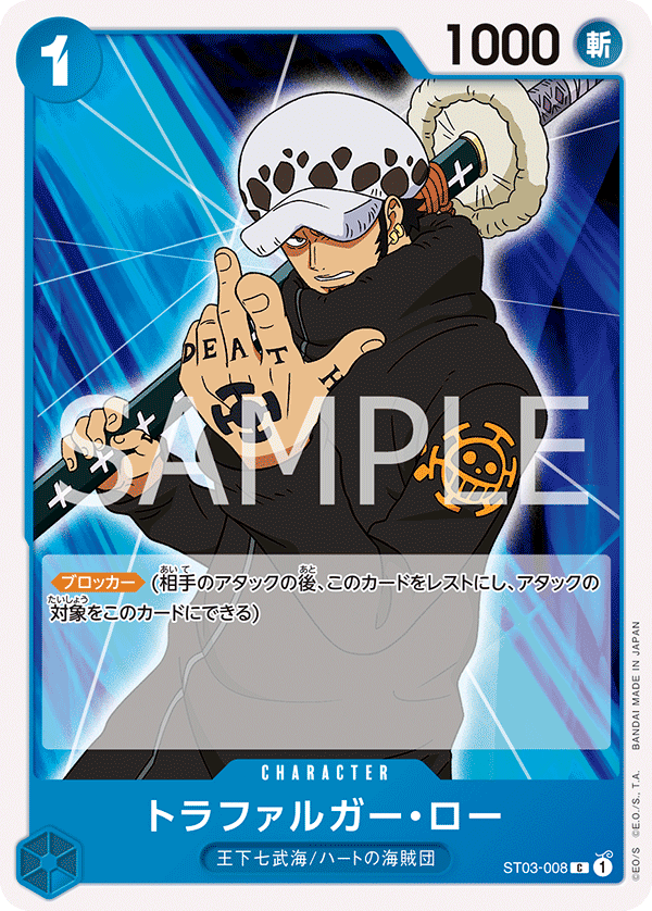 Trafalgar Law ST03-008 Reprint 2