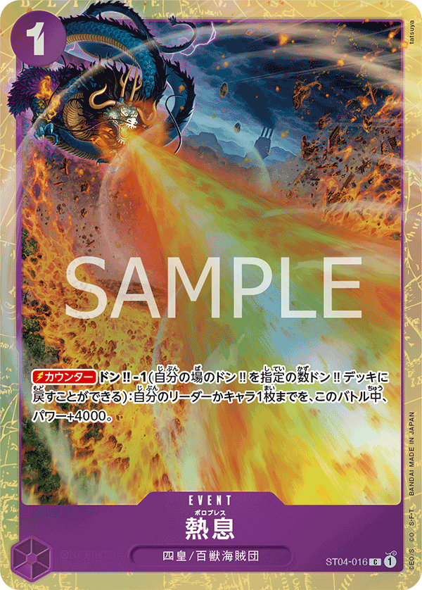 Blast Breath ST04-016 Parallel 2