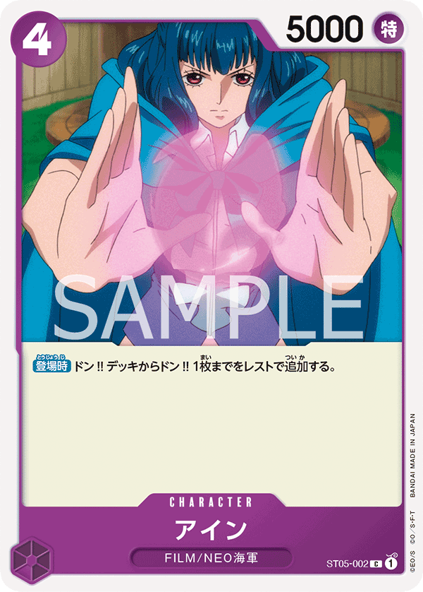 Ain ST05-002 Reprint